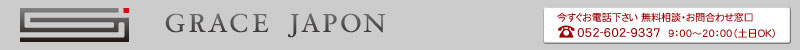 GRACE JAPON�i�O���[�X�E�W���|���j ���������d�b������ �������k�E���⍇�킹����  052-602-9337  9�F00�`20�F00�i�y���n�j�j